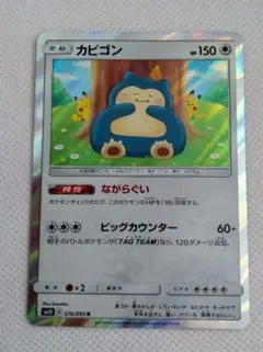 カビゴン R SM10 076/095　ポケモンカード