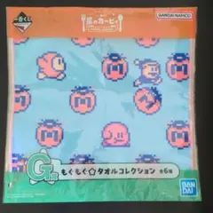 一番くじ　カービィ　タオルコレクション