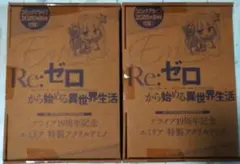 Re:ゼロから始める異世界生活 エミリア 特製アクリルドミノ 2個セット