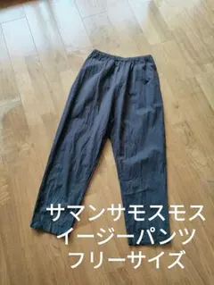 サマンサモスモス ウエストゴム 麻綿 イージーパンツ 黒 フリーサイズ