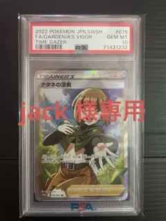 jack様専用 PSA10 ナタネの活気 SR S10D タイムゲイザー