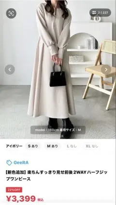 【試着のみ】GeeRA 楽ちんすっきり見せ前後2WAYハーフジップワンピース