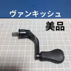 2026年最新】ヴァンキッシュ 19ダブルハンドルの人気アイテム - メルカリ