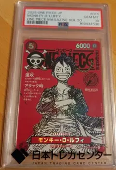 PSA10 ルフィ ワンピースマガジン VOL.20 プロモ　ST21-014