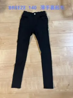 即日メルカリ便BREEZE 140cm らくらくスキニーパンツ 黒