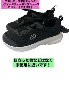 아킬레스 스폴딩 여성용 워킹화 23.5cm