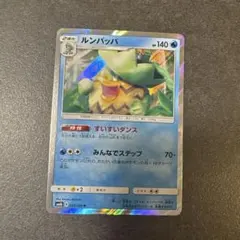 ルンパッパ R すいすいダンスのサムネイル