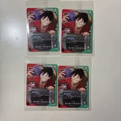 ワンピース　一番くじ　ワンピースカードゲーム　モンキー・D・ルフィ　4枚　プロモ