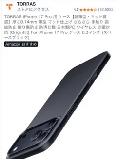iPhone17 Pro ケース　6.3インチ　スペースブラック　TORRAS