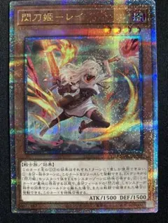 遊戯王カード 閃刀姫－レイ クオシク1枚 閃刀姫レイ(片手剣)【クォーターセンチュリーシークレット