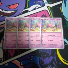 ポケモンカード　しっぽをたらす　ヤドン