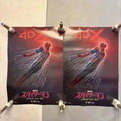 スパイダーマン ブランド・ニュー・デイ 4DX ポスター 2枚セット