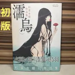 2025年最新】杉菜 水姫の人気アイテム - メルカリ