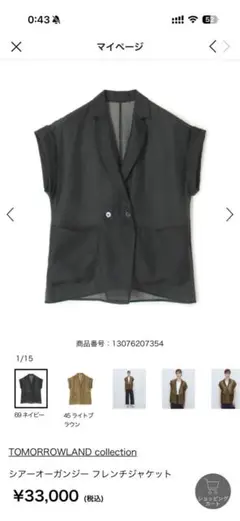 TOMORROWLAND collection シアーオーガンジージャケットのサムネイル