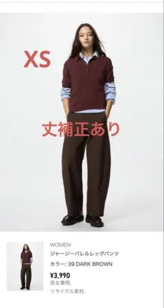 UNIQLO ジャージーバレルレッグパンツ ダークブラウン XS