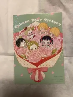 学園ベビーシッターズ　白泉社 × メロンブックス サマーフェスティバル2023