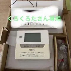 東芝 エコキュート リモコン HWH-RM81F HWH-RB81F - メルカリ