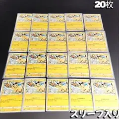 Pokemon TCG Pikachu 20 Cards