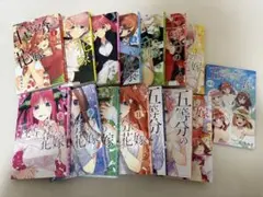 五等分の花嫁 全巻 1-14巻 特典付き