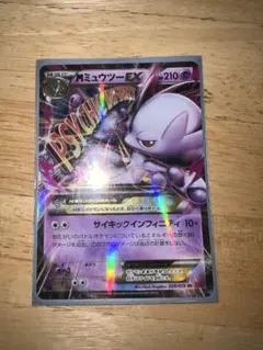 ポケモンカード MミュウツーEX CP4 EX×M×BREAK 051/131 - メルカリ