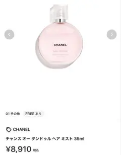 CHANEL CHANCE Eau Tendre 35ml