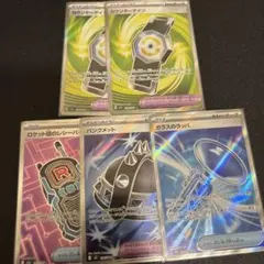 ポケモンカードゲーム ポケモンのどうぐ グッズ SR 5枚セット