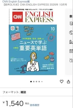 CNN ENGLISH EXPRESS 2026年10月号