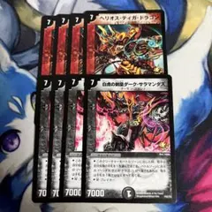 デュエマクラシック　ダークサラマンダス　ヘリオスティガドラゴン　プロモ