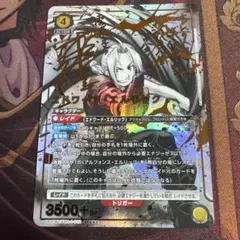 ユニオンアリーナ エドワード・エルリック SR 星3 パラレル 鋼の錬金術師 ユニオンアリーナ エドワード・エルリック SR 星3 パラレル 鋼の錬金術