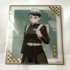 鬼滅の刃 アニプレックスオンラインくじ クリア色紙 愈史郎