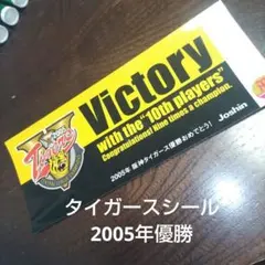 2005年阪神タイガース優勝記念 阪神タイガース - 阪神タイガース 2005年優勝記念号の通販 by よし's