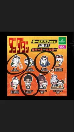 ダンダダン　ターボババア（招き猫）だらけ！ラバーキーホルダー