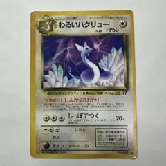 2026年最新】ポケモンカード わるい ハクリューの人気アイテム - メルカリ
