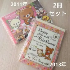 2011年 平成レトロ サンエックス リラックマ メモ帳 メモパッド大 レア