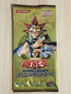美品セット　初期プレミアムパック1 遊戯王OCG モンスターカードセット 初期版】プレミアムパック1 帯付き10パックセット 遊戯王 PREMIUM PACK