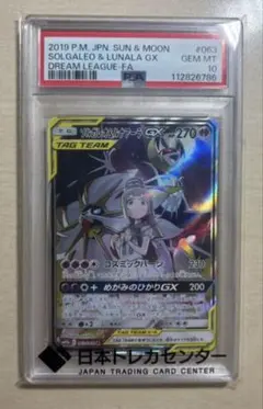 ☆☆☆ポケモンカードソルガレオ&ルナアーラPSA10☆☆☆ ソルガレオ＆ルナアーラGX psa10」の激安通販 | magi