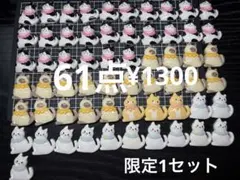 限定1セット●1595●デコパーツ 61点　猫