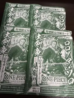 ワンピース　カードゲーム　Vジャンプ 7月号 付録 ロロノア・ゾロ　4枚