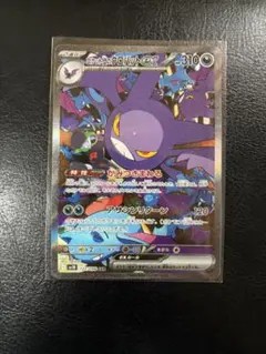 ロケット団のクロバットex SAR ロケット団の栄光 127/098