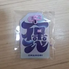 OMAMORIデザインキーホルダー