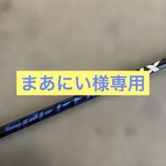 ☆フジクラ☆ スピーダー NX 60-SR (5W用) テーラー純正スリーブ