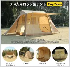 【新品未使用】Soomloom Tiny-Town ロッジ型テントのサムネイル