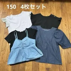 トップス 4点セット まとめ売り　150