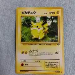 ピカチュウ ● 第2弾拡張パック ポケモンジャングル
