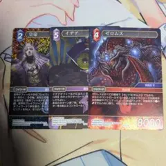 fftcg ゼロムス イデア 皇帝foil
