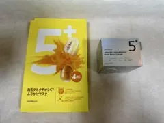 【新品未開封】ナンバーズイン5番 白玉メラゼロクリーム＆ふりかけマスク豪華セット