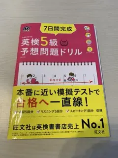 英検5級 学習参考書