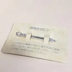 Chopard ショパール腕時計用工具 時計合わせスチールプッシャープッシュピンのサムネイル