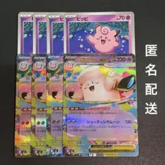 (匿名配送) メガピクシーex RR ・ピッピ 各4枚セット