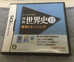 山川出版社監修 詳説世界史B 総合トレーニング